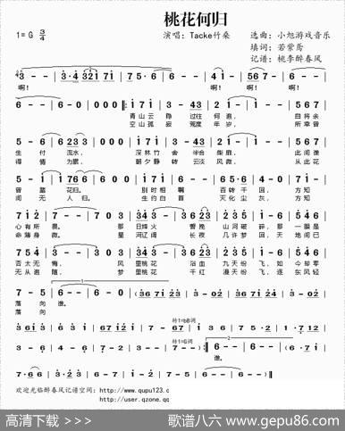 桃花何归 - 若紫鸢|小旭游戏音乐