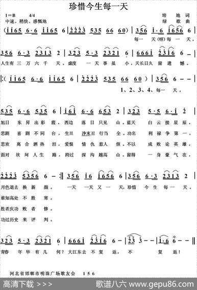珍惜今生每一天 - 培地|绿歌