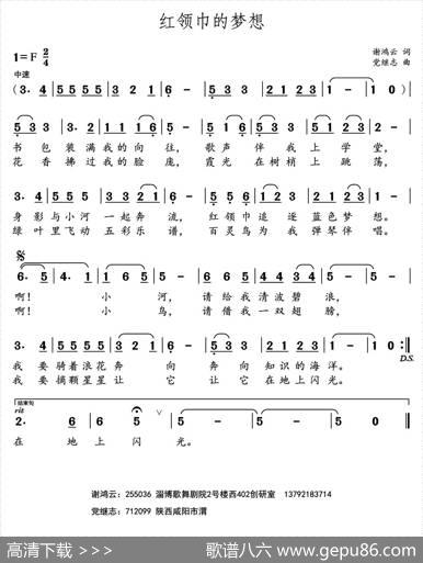 红领巾的梦想（谢鸿云词党继志曲） - 谢鸿云|党继志