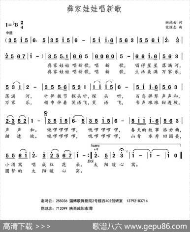 彝家娃娃唱新歌（谢鸿云词党继志曲） - 谢鸿云|党继志