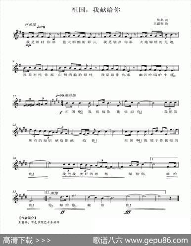 祖国，我献给你（佚名词王鑫安曲、五线谱） - 佚名|王鑫安