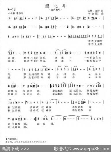 望北斗（古柳文静词李金刚曲） - 古柳文静|李金刚