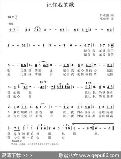 记住我的歌（吕永清词邓彦睿曲） - 吕永清|邓彦睿