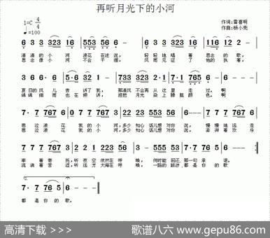 再听月光下的小河 - 雷喜明|杨小亮