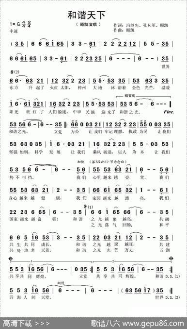 和谐天下（又名：和谐之光）