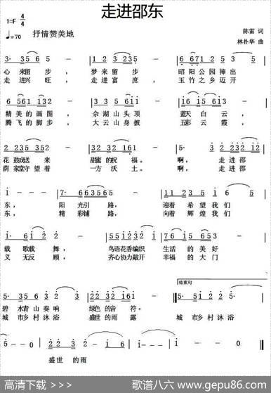 走进邵东（陈雷词林扑华曲） - 陈雷|林扑华