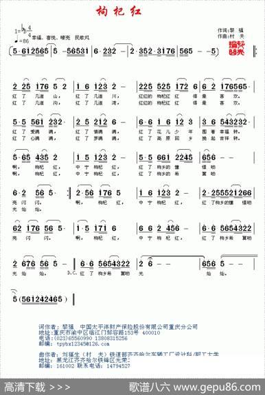 枸杞红 - 黎强|村夫（刘福生）