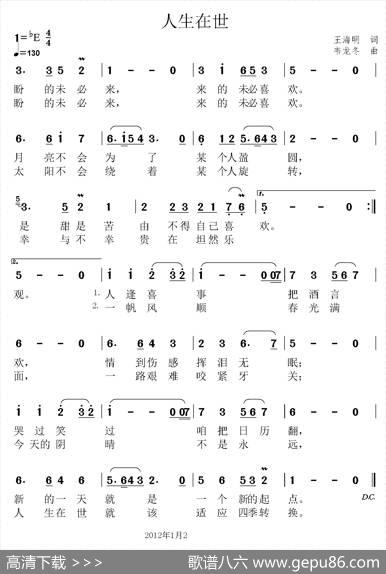 人生在世 - 王海明|韦龙东