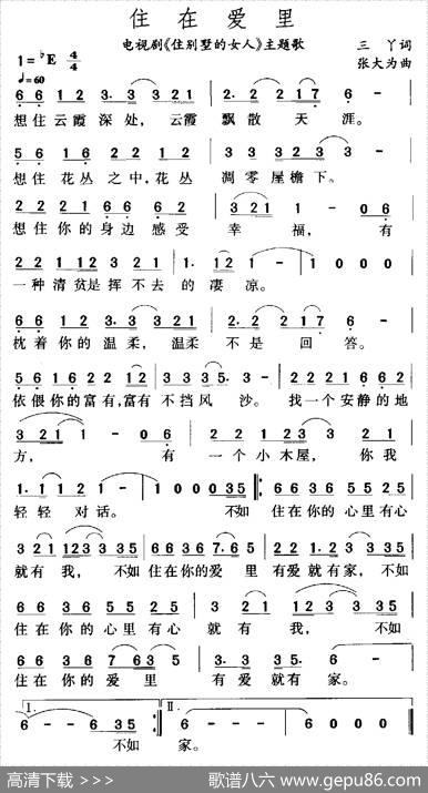 住在爱里（电视剧《住别墅的女人》主题歌） - 三丫|张大为