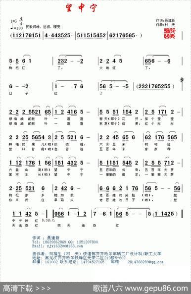 望中宁（聂建新词村夫(刘福生)曲） - 聂建新|村夫(刘福生)