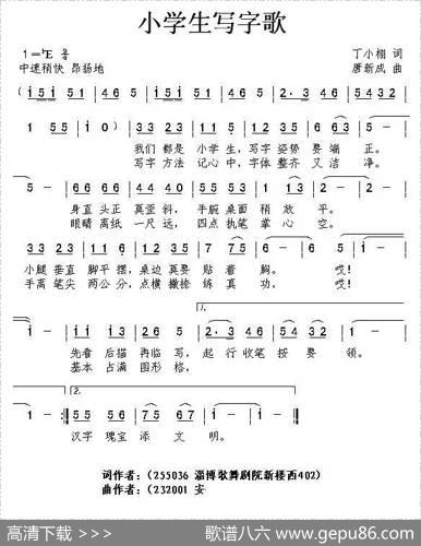 小学生写字歌（丁小栩词唐新成曲） - 丁小栩|唐新成