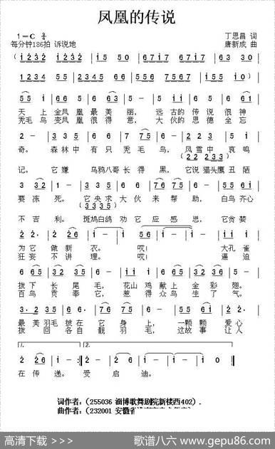 凤凰的传说（丁恩昌词唐新成曲） - 丁恩昌|唐新成