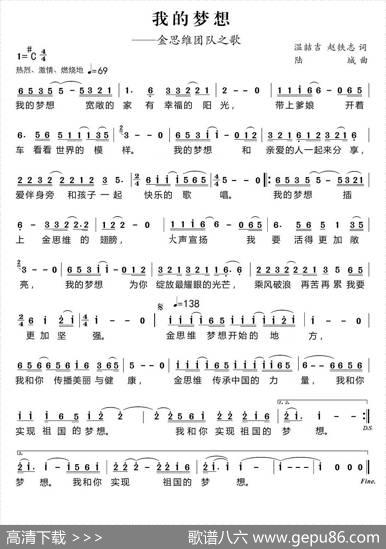 我的梦想（温喆吉、赵铁志词陆城曲） - 温喆吉、赵铁志|陆城