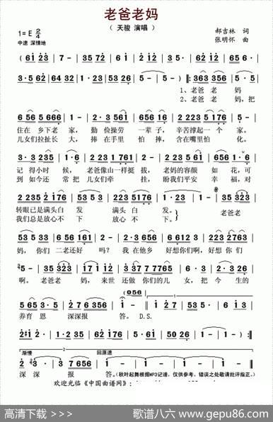 老爸老妈（郝吉林词张明怀曲） - 郝吉林|张明怀
