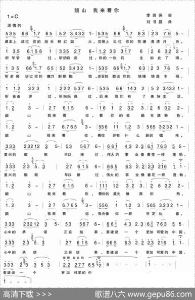 韶山我来看你（李荫保词刘书昌曲） - 李荫保|刘书昌