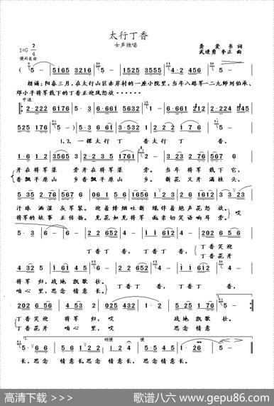 太行丁香 - 龚爱书|武进勇李正