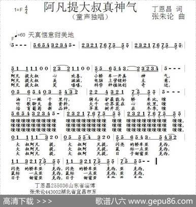 阿凡提大叔好神气（丁恩昌词张朱论曲） - 丁恩昌|张朱论