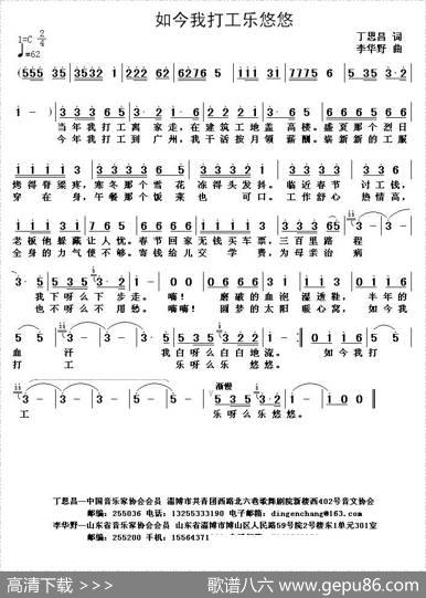 如今我打工乐悠悠（丁恩昌词李华野曲） - 丁恩昌|李华野