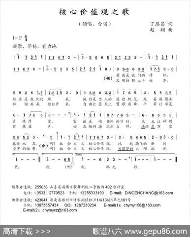核心价值观之歌（丁恩昌词赵翔曲） - 丁恩昌|赵翔