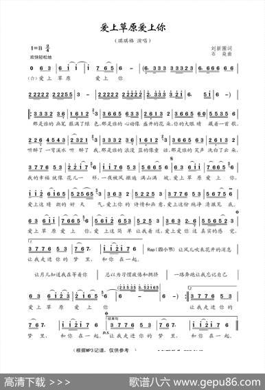 爱上草原爱上你（刘新圈词石焱曲） - 刘新圈|石焱