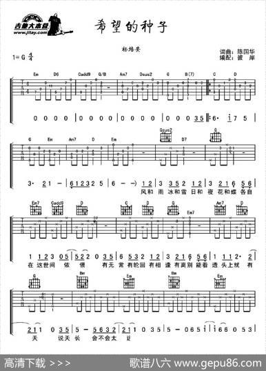希望的种子 - 陈国华|陈国华曲、彼岸编配