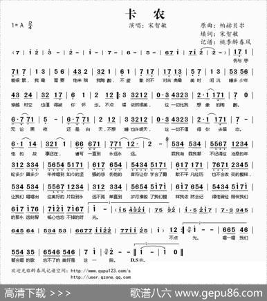 卡农（宋智敏词帕赫贝尔曲） - 宋智敏|帕赫贝尔