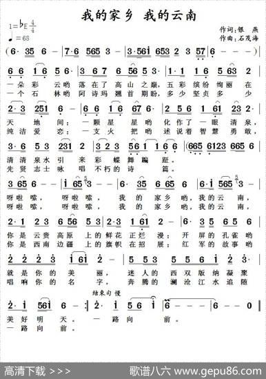 我的家乡我的云南（银燕词石茂海曲） - 银燕|石茂海
