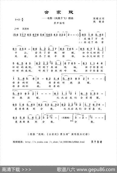 合家欢（陈蝶衣词姚敏曲） - 陈蝶衣|姚敏