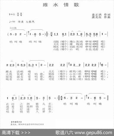 雎水情歌 - 袁正洪|龚光红