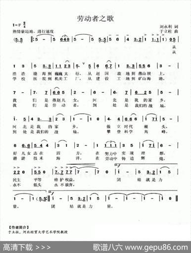 劳动者之歌（刘永利词于立柱曲） - 刘永利|于立柱