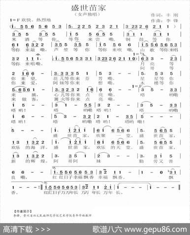 盛世苗家 - 丰刚|李锋