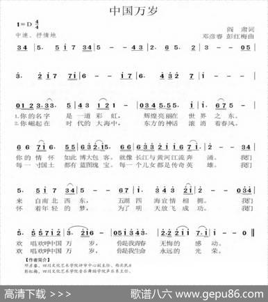 中国万岁（阎肃词邓彦睿彭红梅曲） - 阎肃|邓彦睿彭红梅