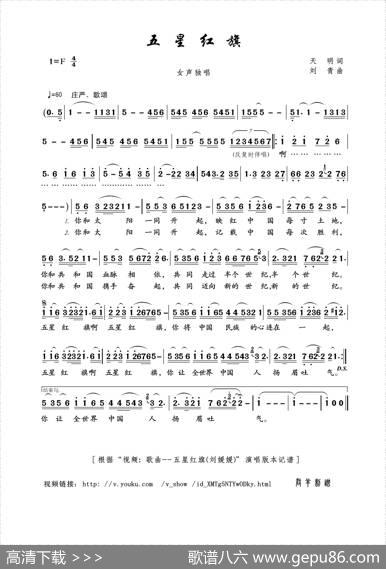 五星红旗（天明词刘青曲） - 天明|刘青