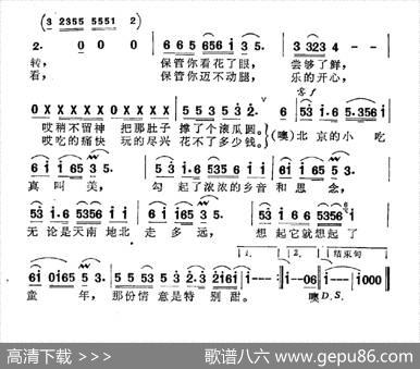 北京小吃 - 阎肃|继范