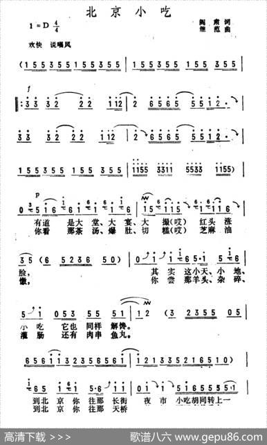 北京小吃 - 阎肃|继范