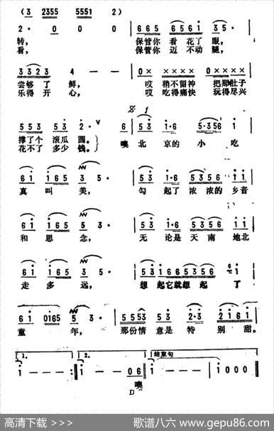 北京小吃 - 阎肃|继范