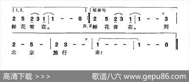 到北京旅行来 - 王荣起|田晓耕