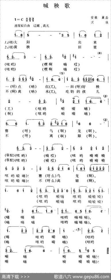 喊秧歌