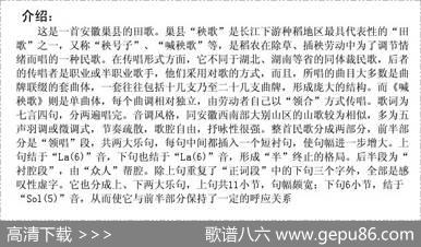 喊秧歌