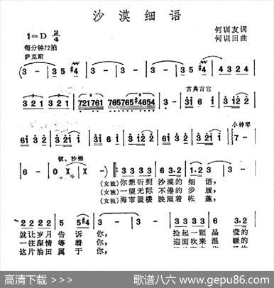 沙漠细语 - 何训友|何训田