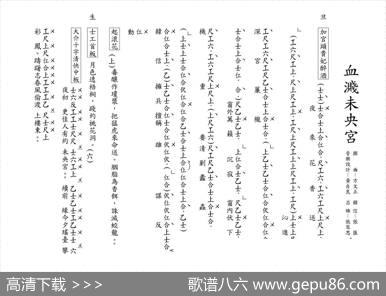 [粤曲]血溅未央宫（工尺谱）