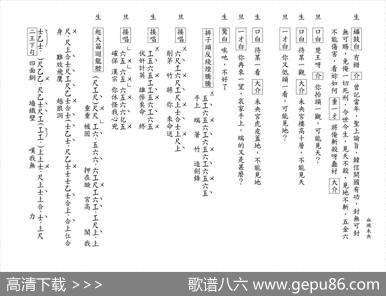 [粤曲]血溅未央宫（工尺谱）