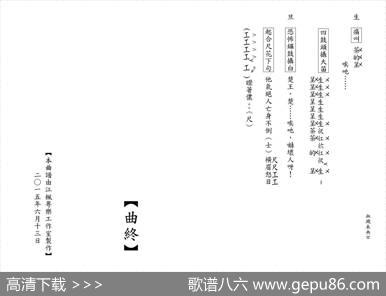 [粤曲]血溅未央宫（工尺谱）