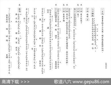 [粤曲]血溅未央宫（工尺谱）