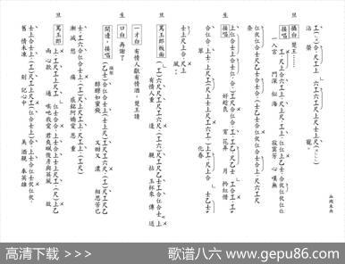 [粤曲]血溅未央宫（工尺谱）