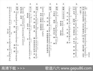 [粤曲]血溅未央宫（工尺谱）