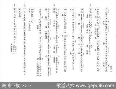 [粤曲]血溅未央宫（工尺谱）