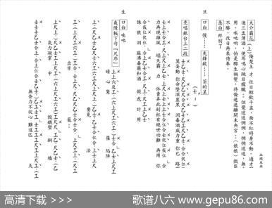 [粤曲]血溅未央宫（工尺谱）