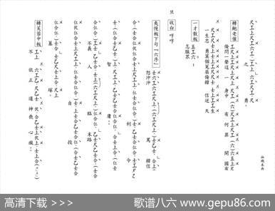 [粤曲]血溅未央宫（工尺谱）