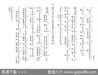 [粤曲]血溅未央宫（工尺谱）